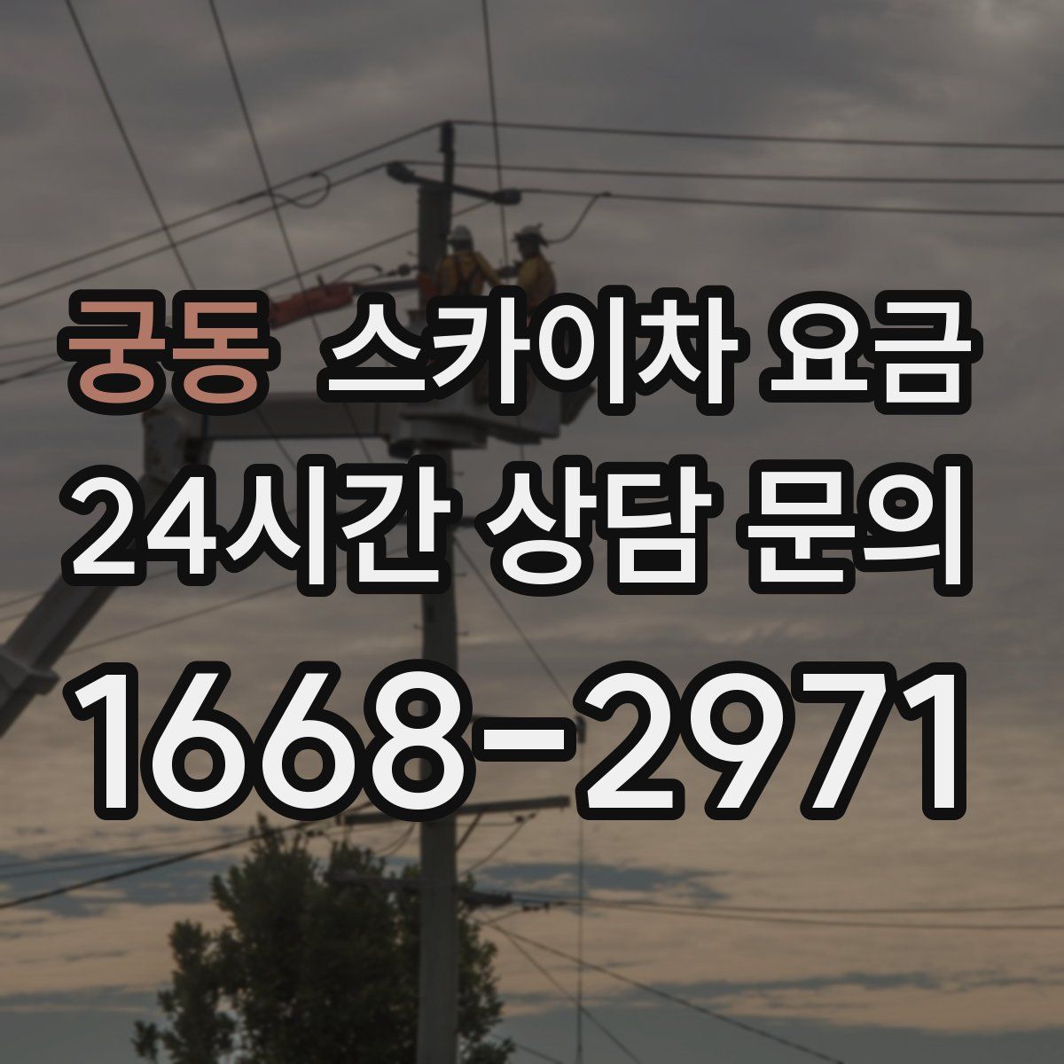 궁동 스카이차 요금