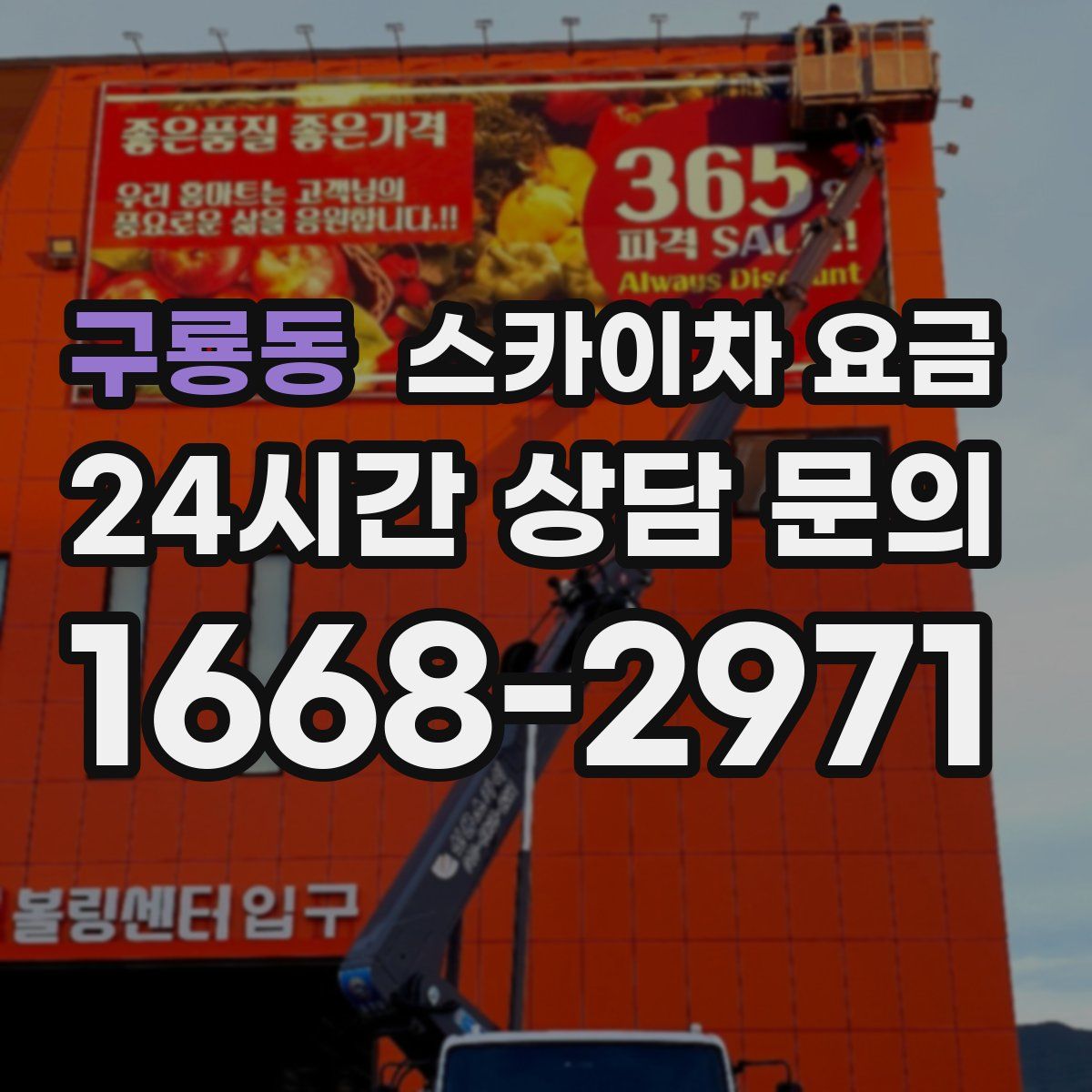 구룡동 스카이차 요금