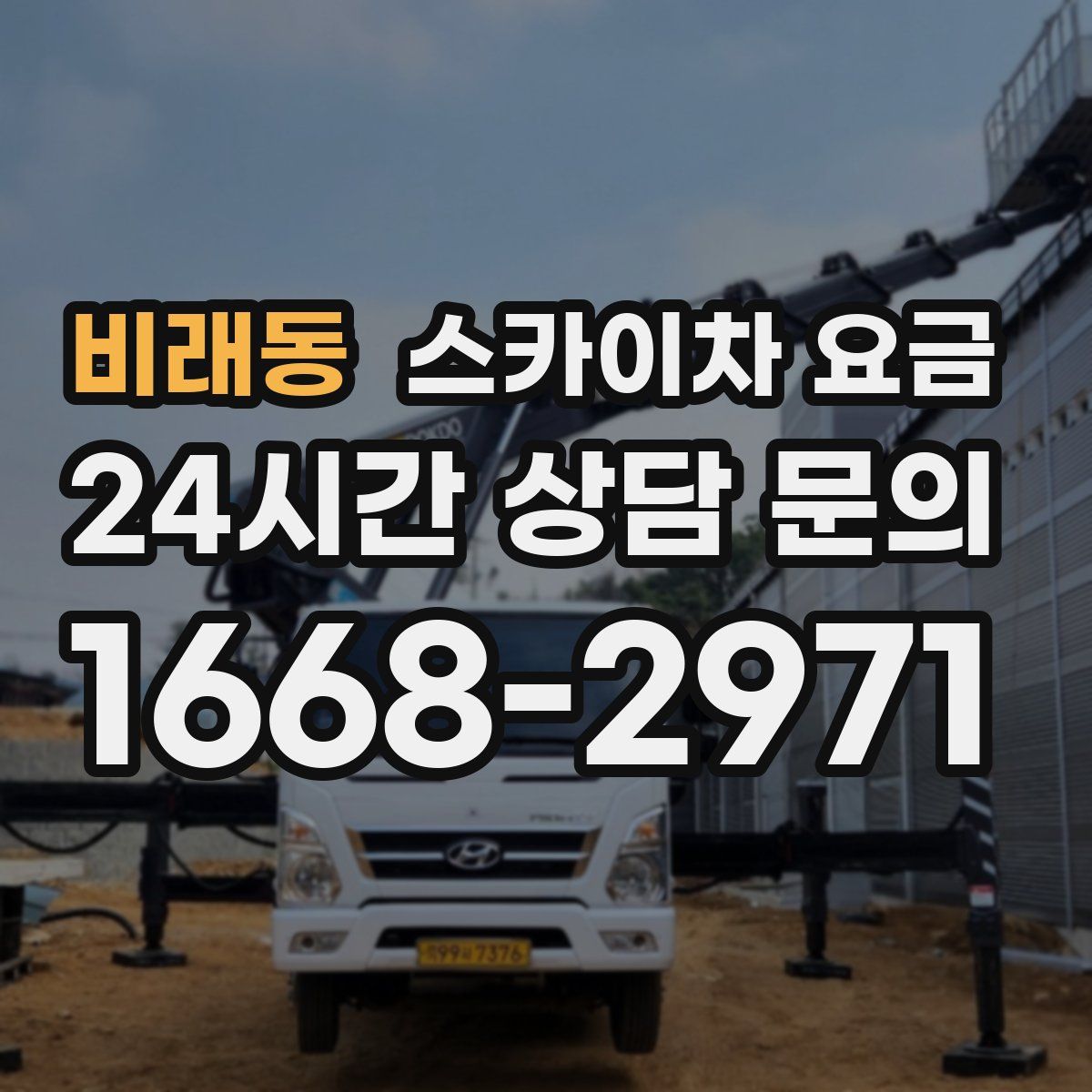 비래동 스카이차 요금