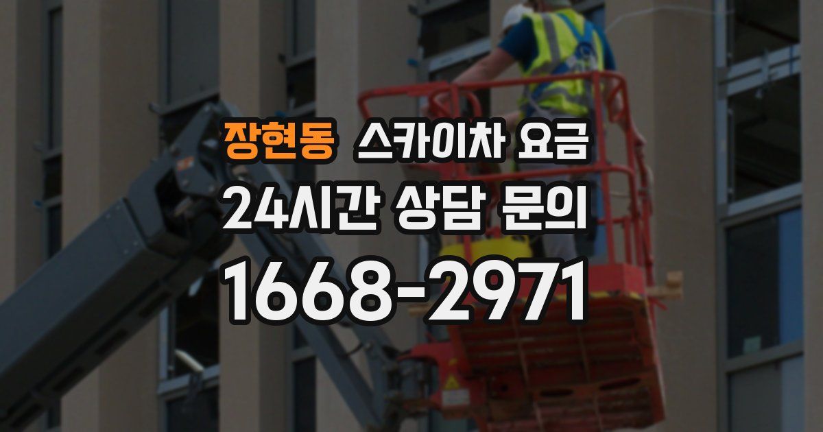 장현동 스카이차 요금
