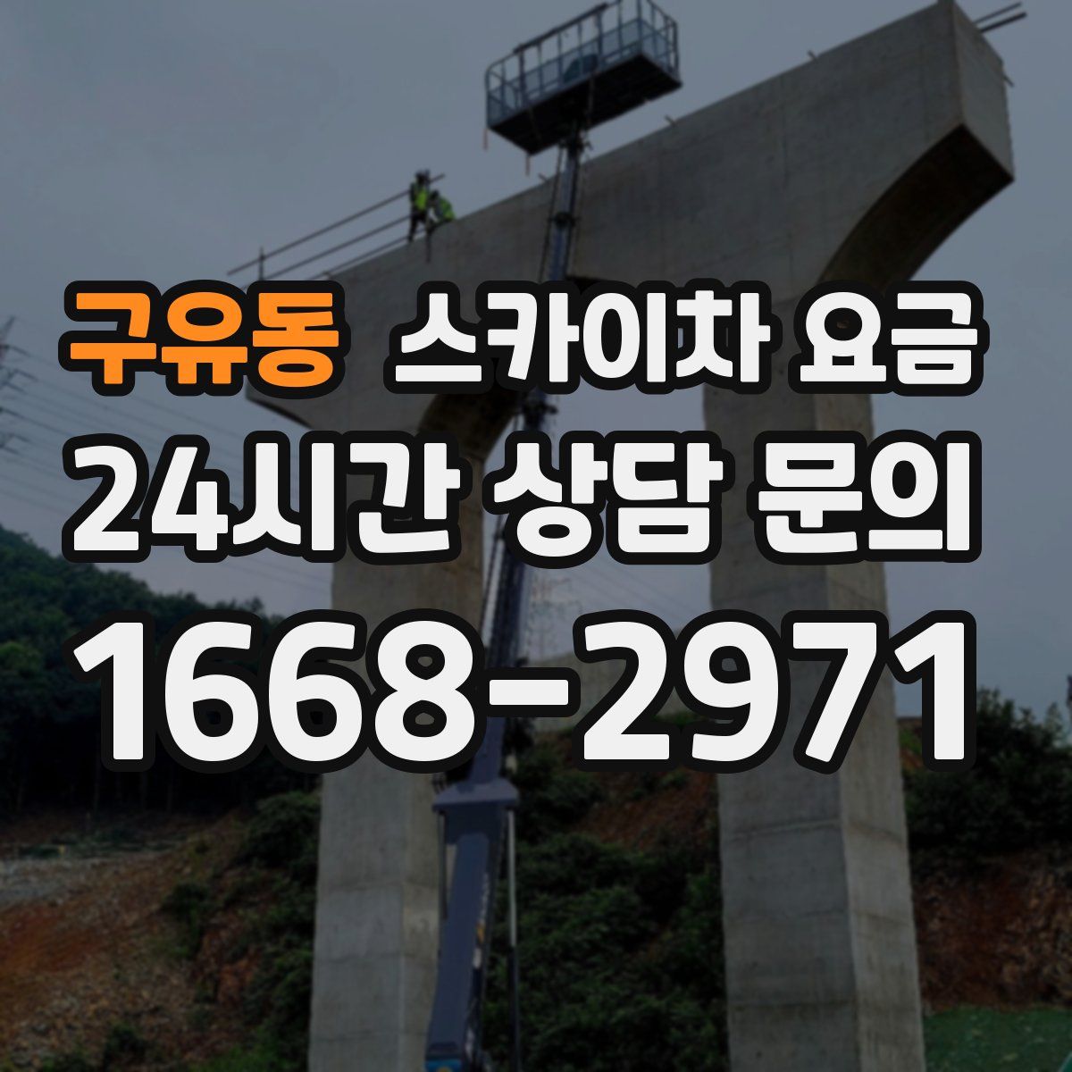 구유동 스카이차 요금