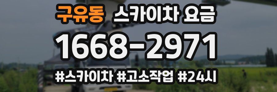 구유동 스카이차 요금