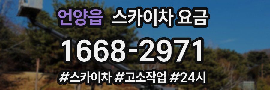언양읍 스카이차 요금