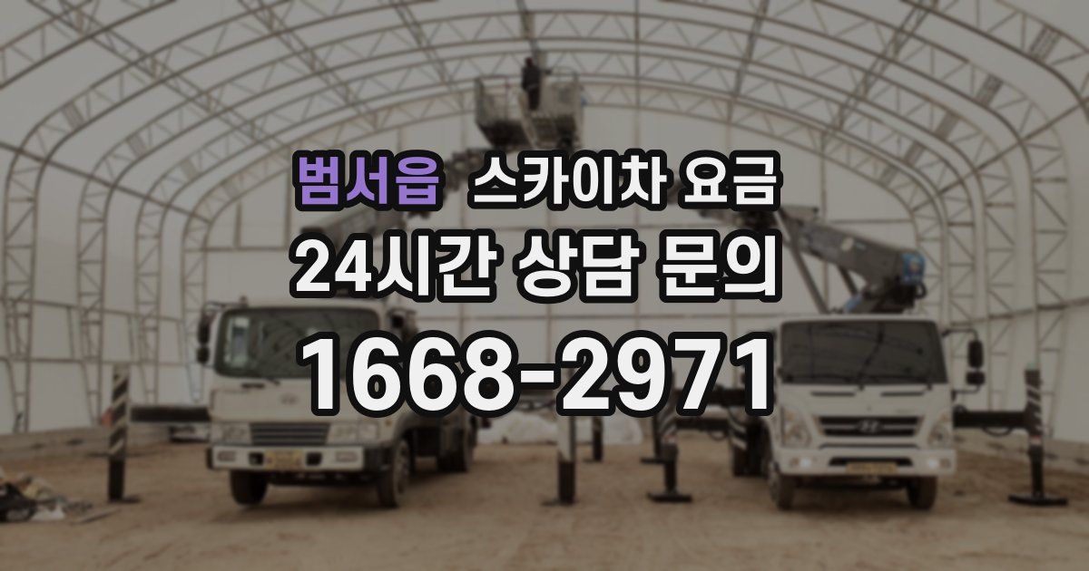 범서읍 스카이차 요금