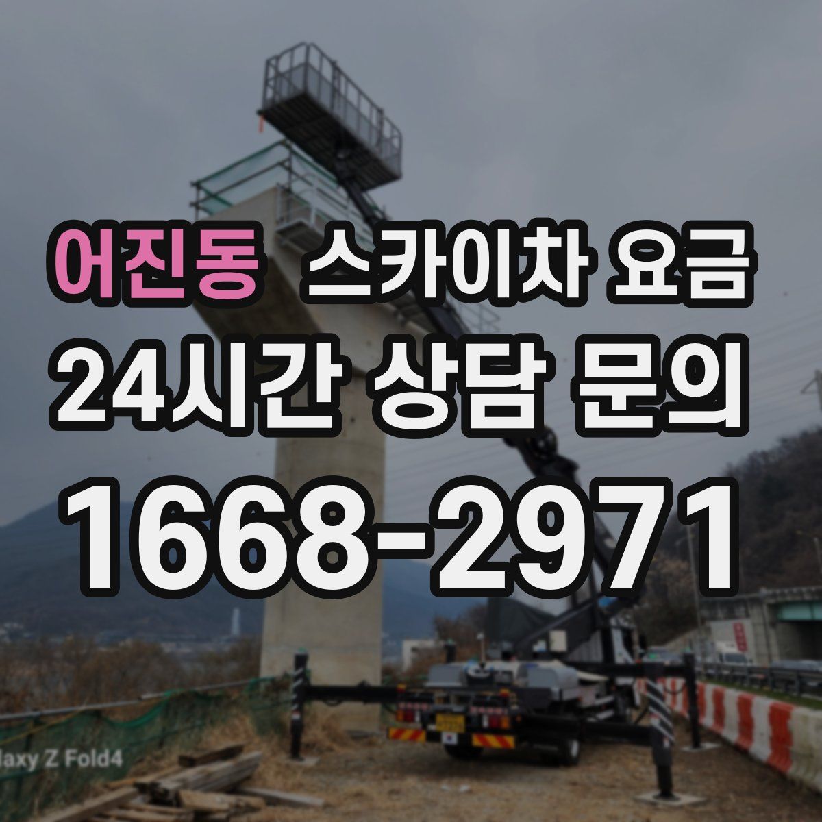 어진동 스카이차 요금