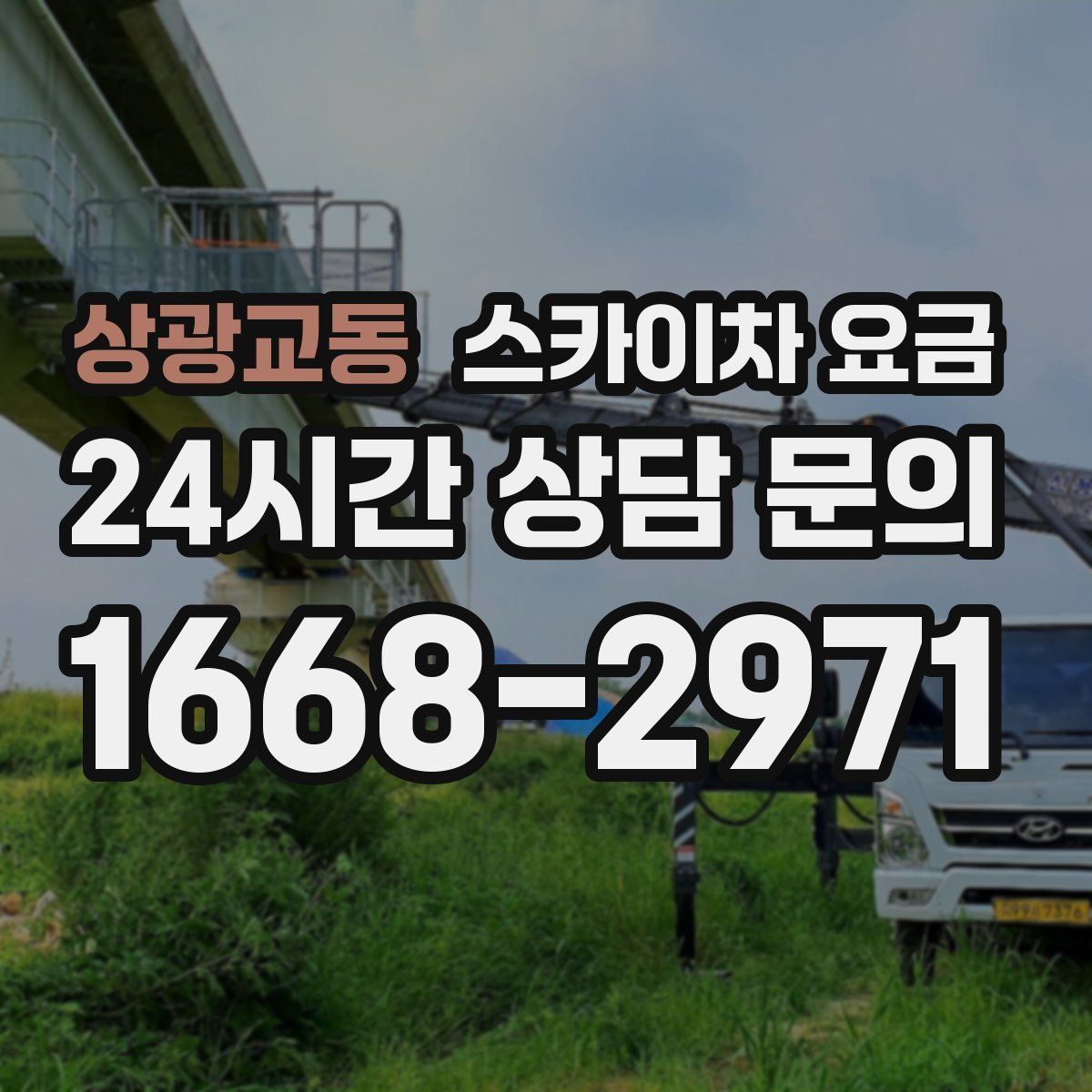 상광교동 스카이차 요금