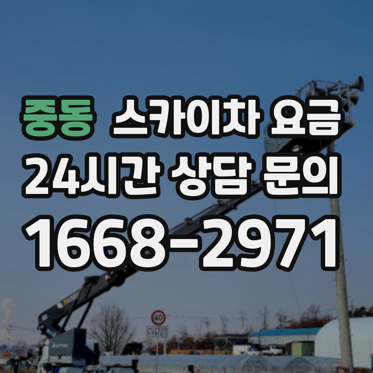 중동 스카이차 요금