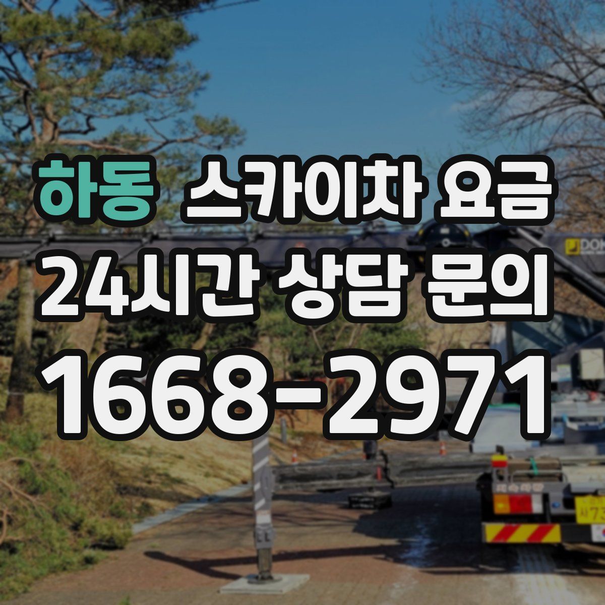 하동 스카이차 요금