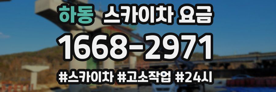 하동 스카이차 요금
