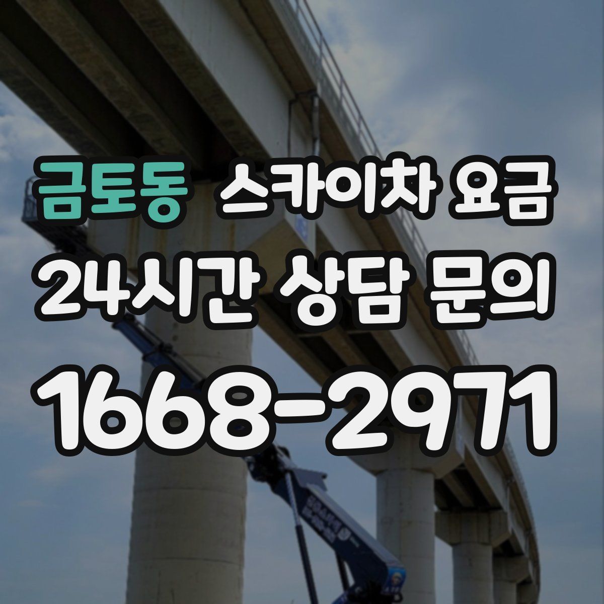 금토동 스카이차 요금