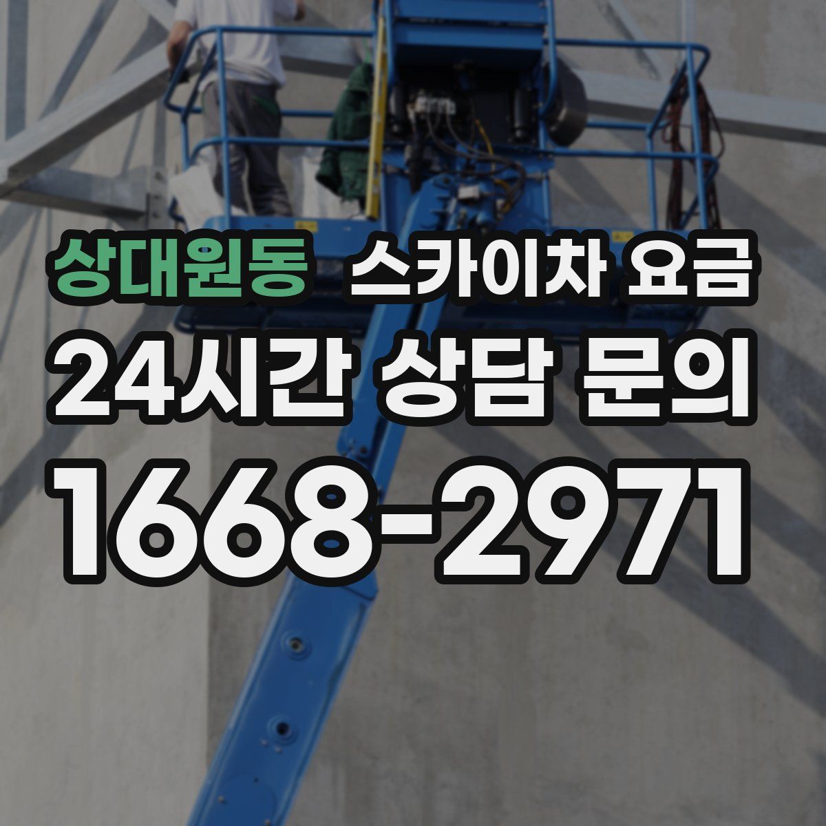 상대원동 스카이차 요금