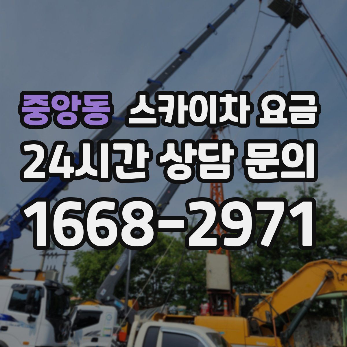 중앙동 스카이차 요금