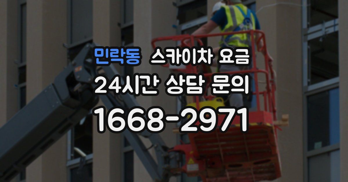 민락동 스카이차 요금
