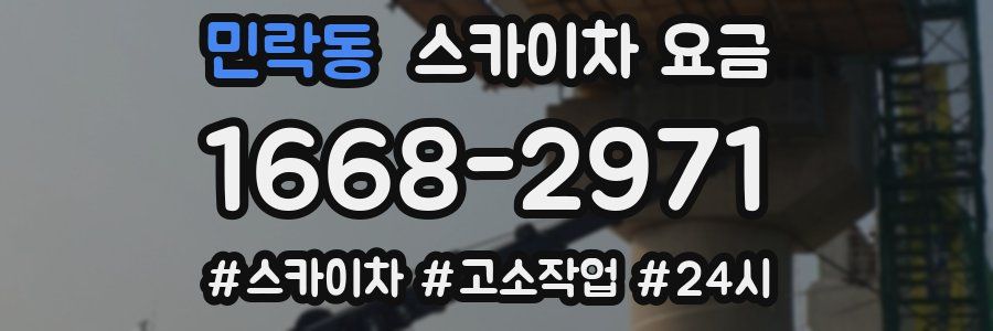 민락동 스카이차 요금