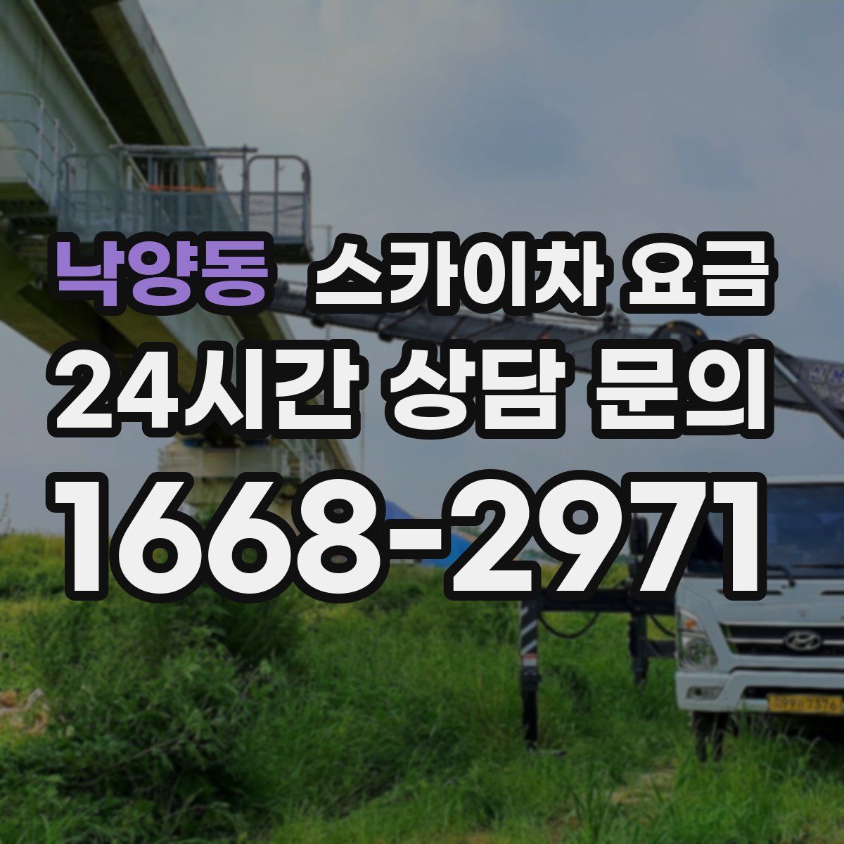 낙양동 스카이차 요금