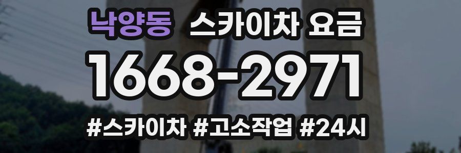낙양동 스카이차 요금