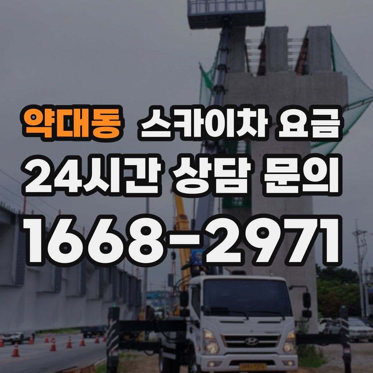약대동 스카이차 요금