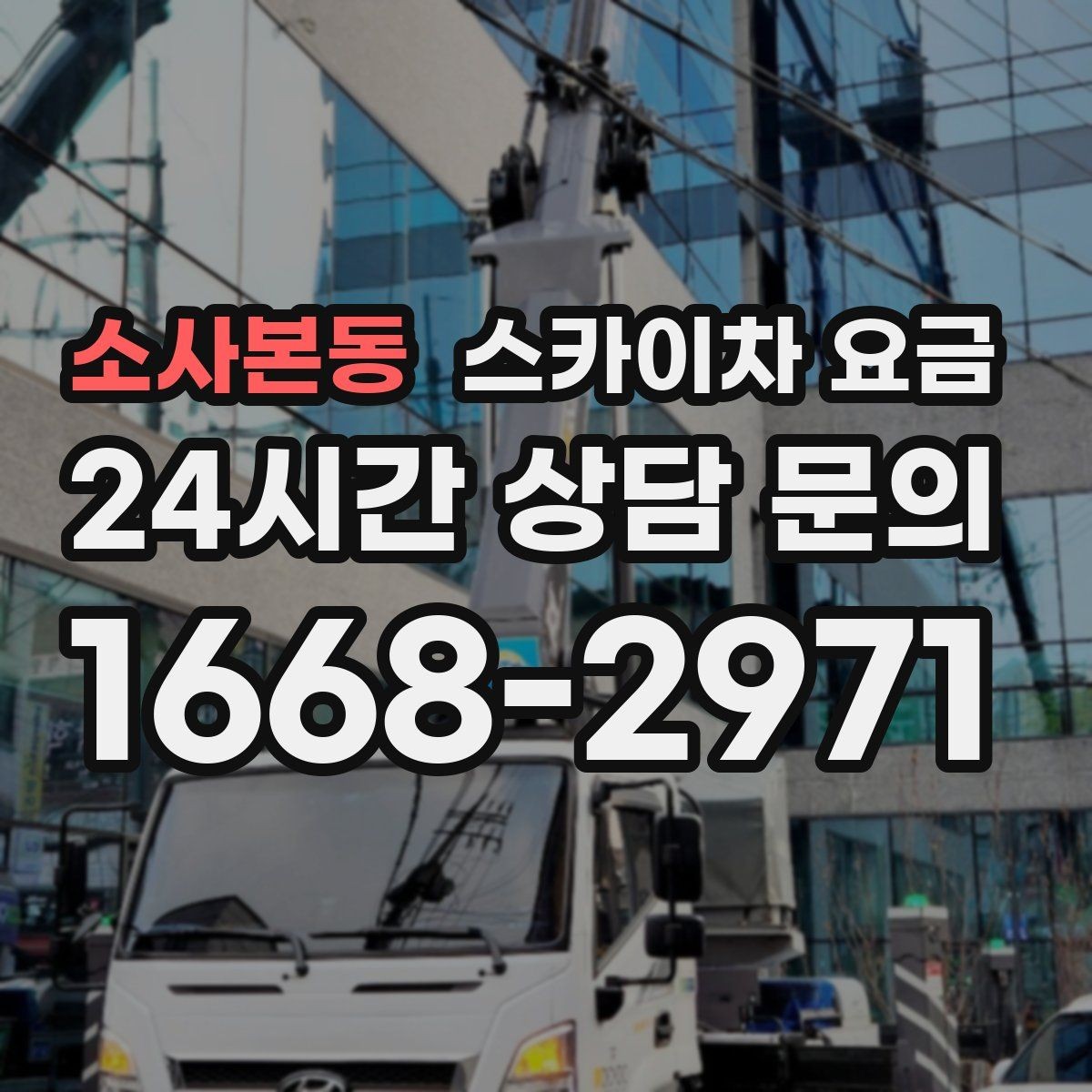 소사본동 스카이차 요금 CCTV 설치는 위치·각도에 따라 달라집니다