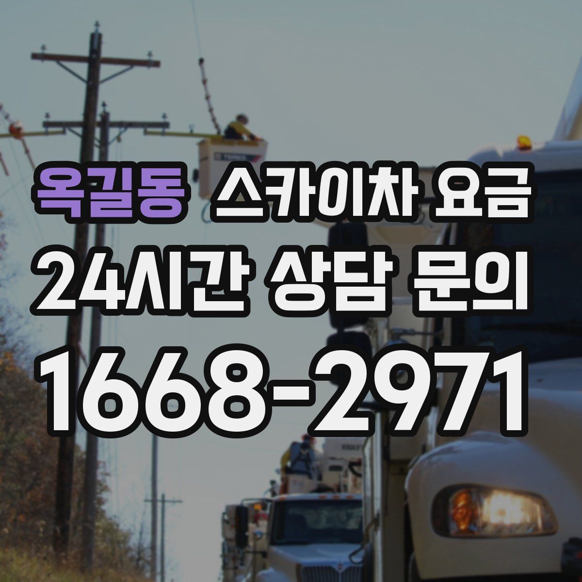 옥길동 스카이차 요금