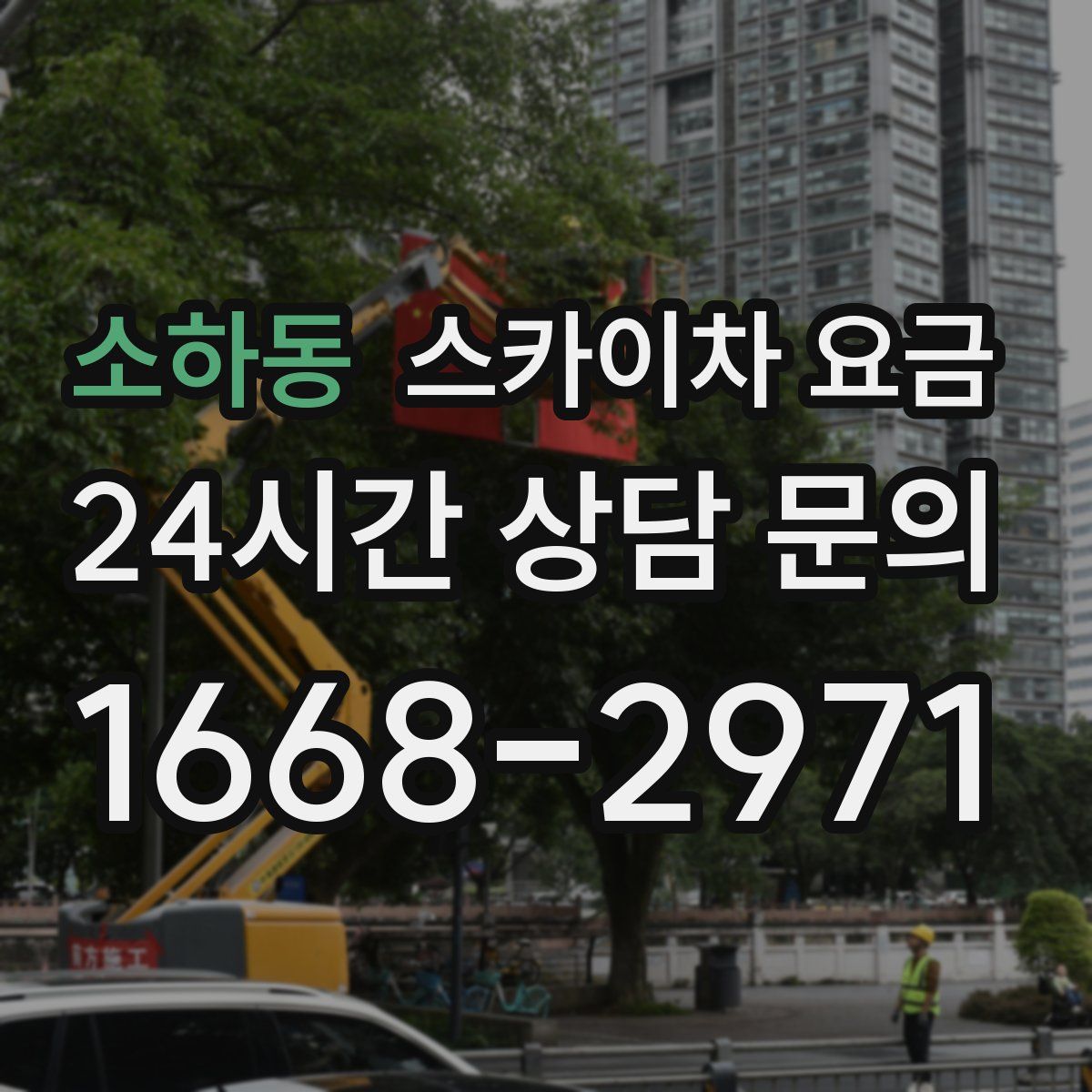 소하동 스카이차 요금