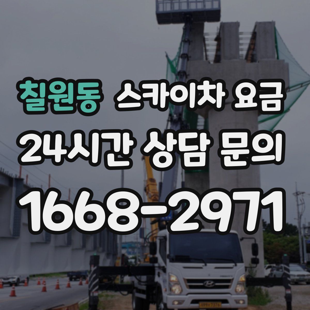 칠원동 스카이차 요금