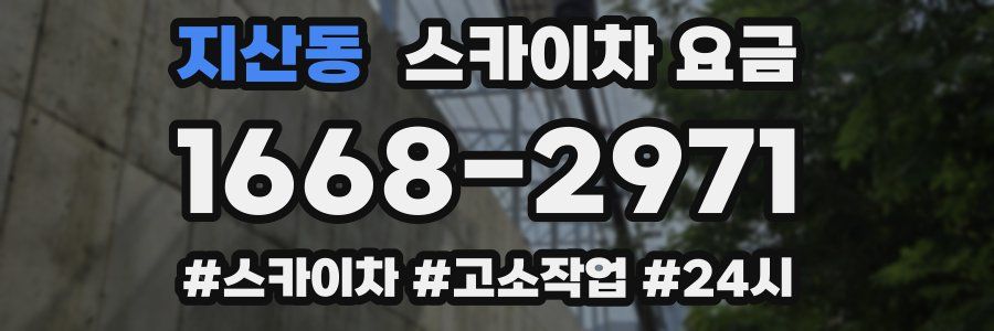 지산동 스카이차 요금
