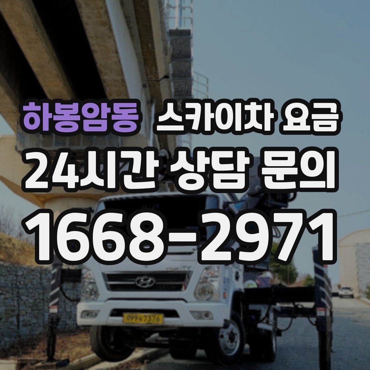 하봉암동 스카이차 요금