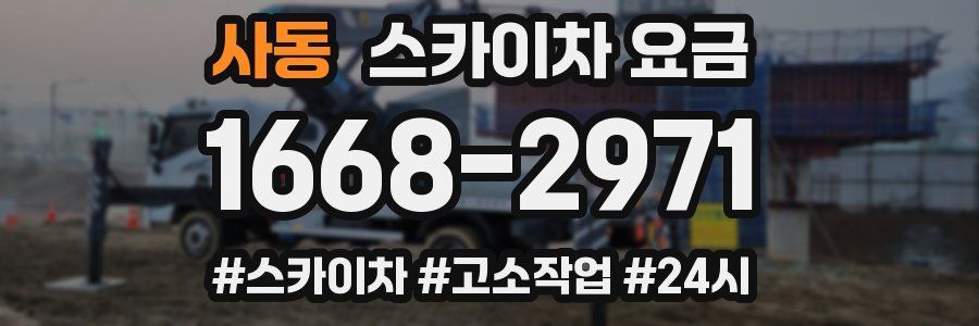 사동 스카이차 요금