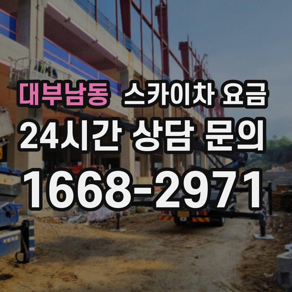 대부남동 스카이차 요금