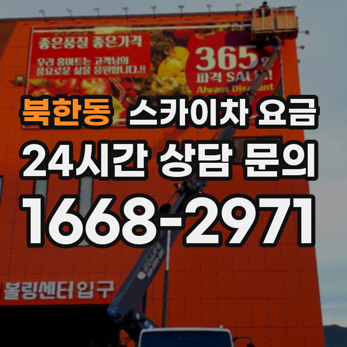 북한동 스카이차 요금