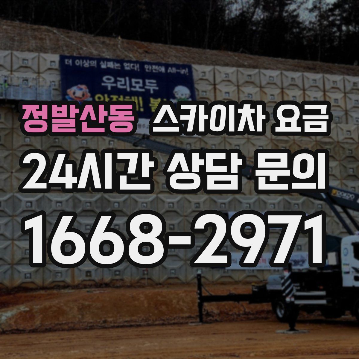 정발산동 스카이차 요금