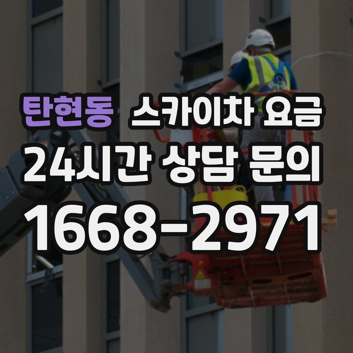 탄현동 스카이차 요금