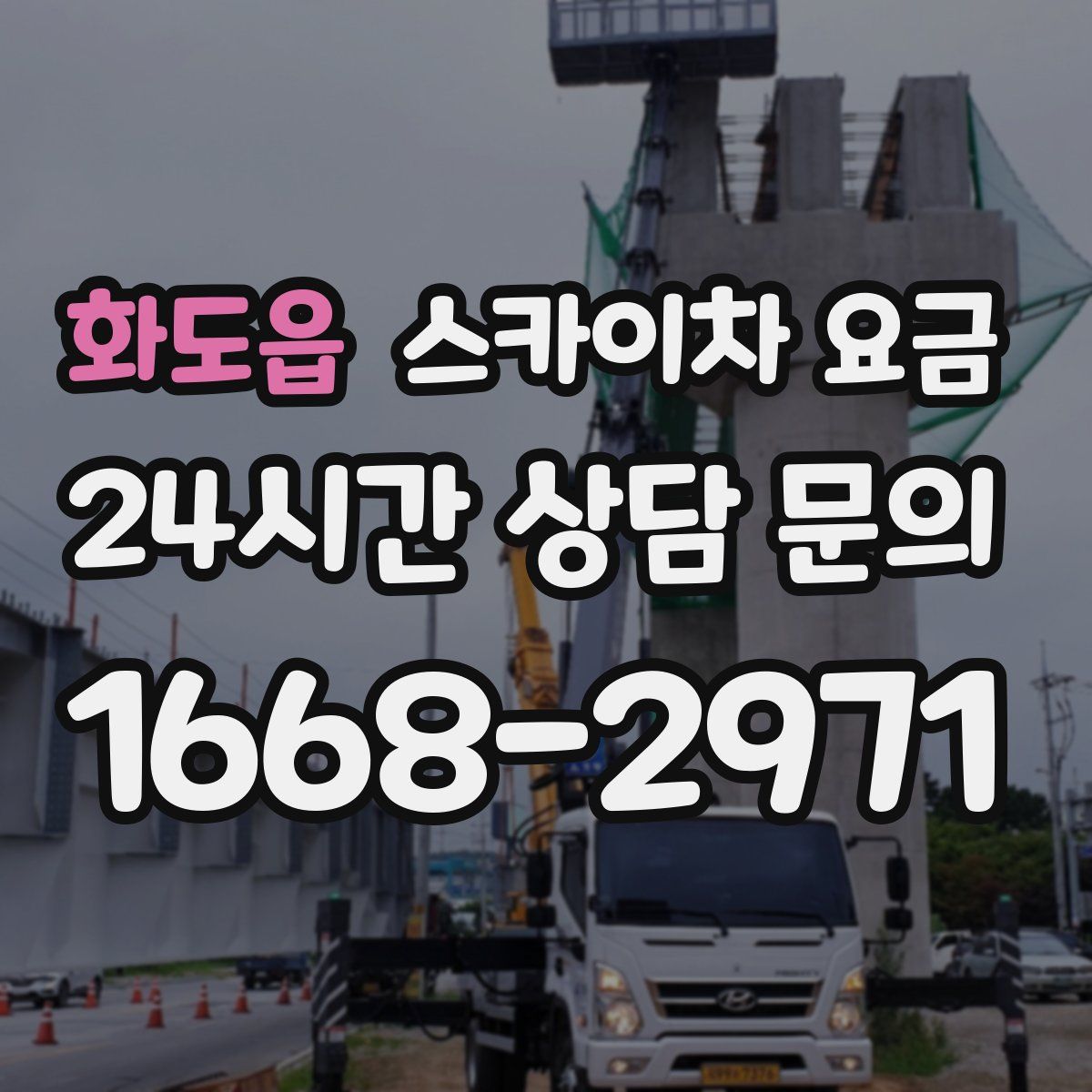 화도읍 스카이차 요금