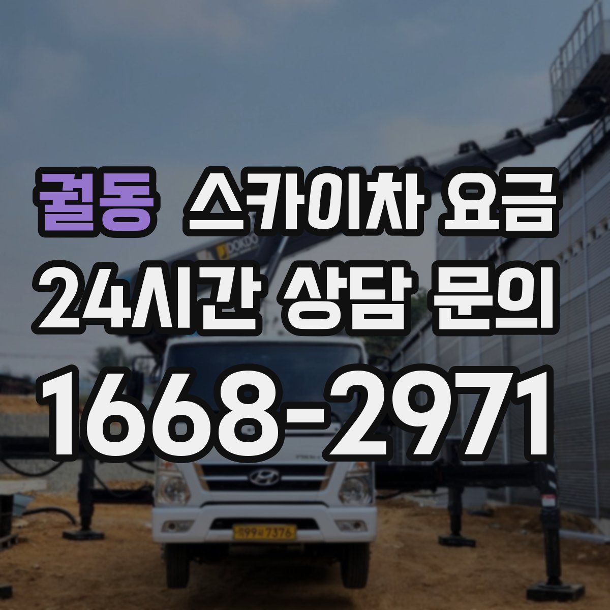 궐동 스카이차 요금