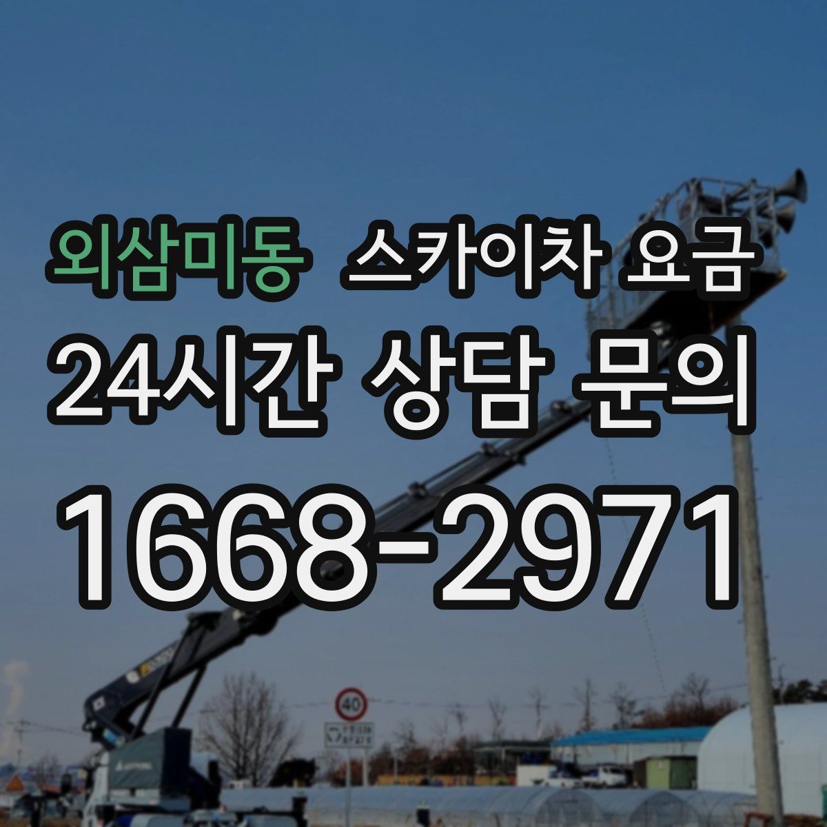 외삼미동 스카이차 요금