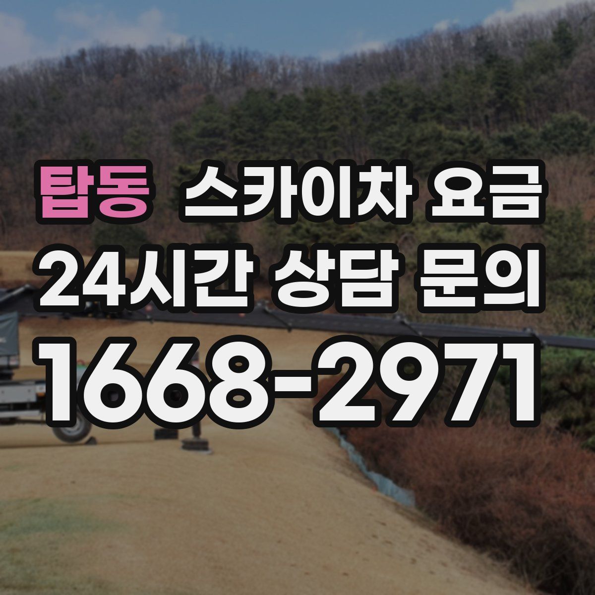 탑동 스카이차 요금