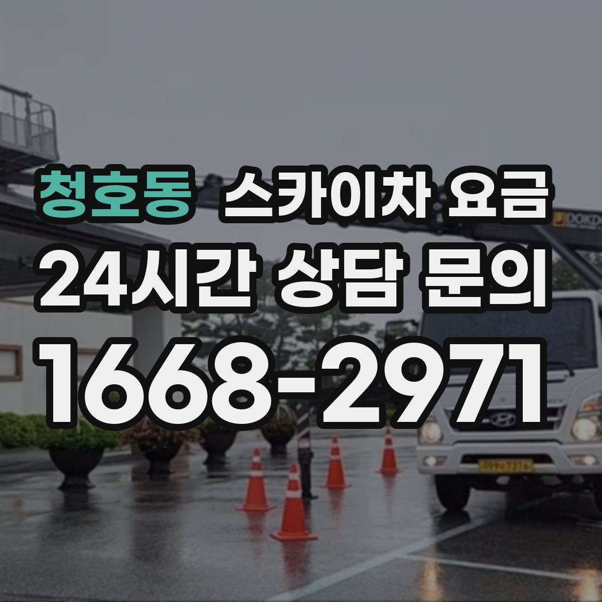 청호동 스카이차 요금