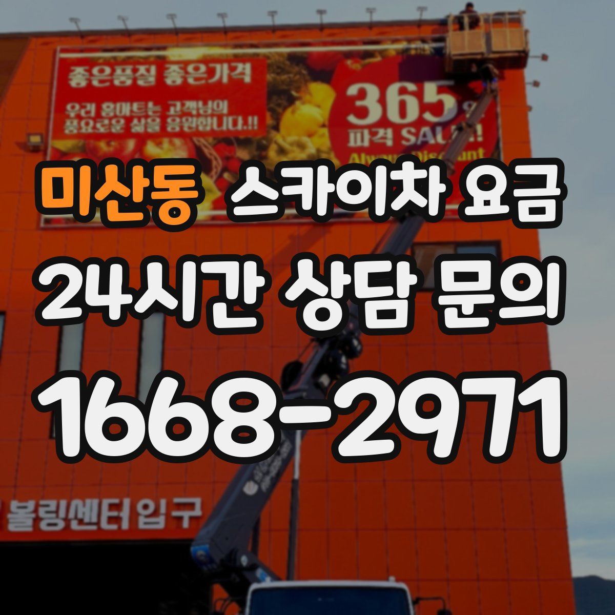 미산동 스카이차 요금