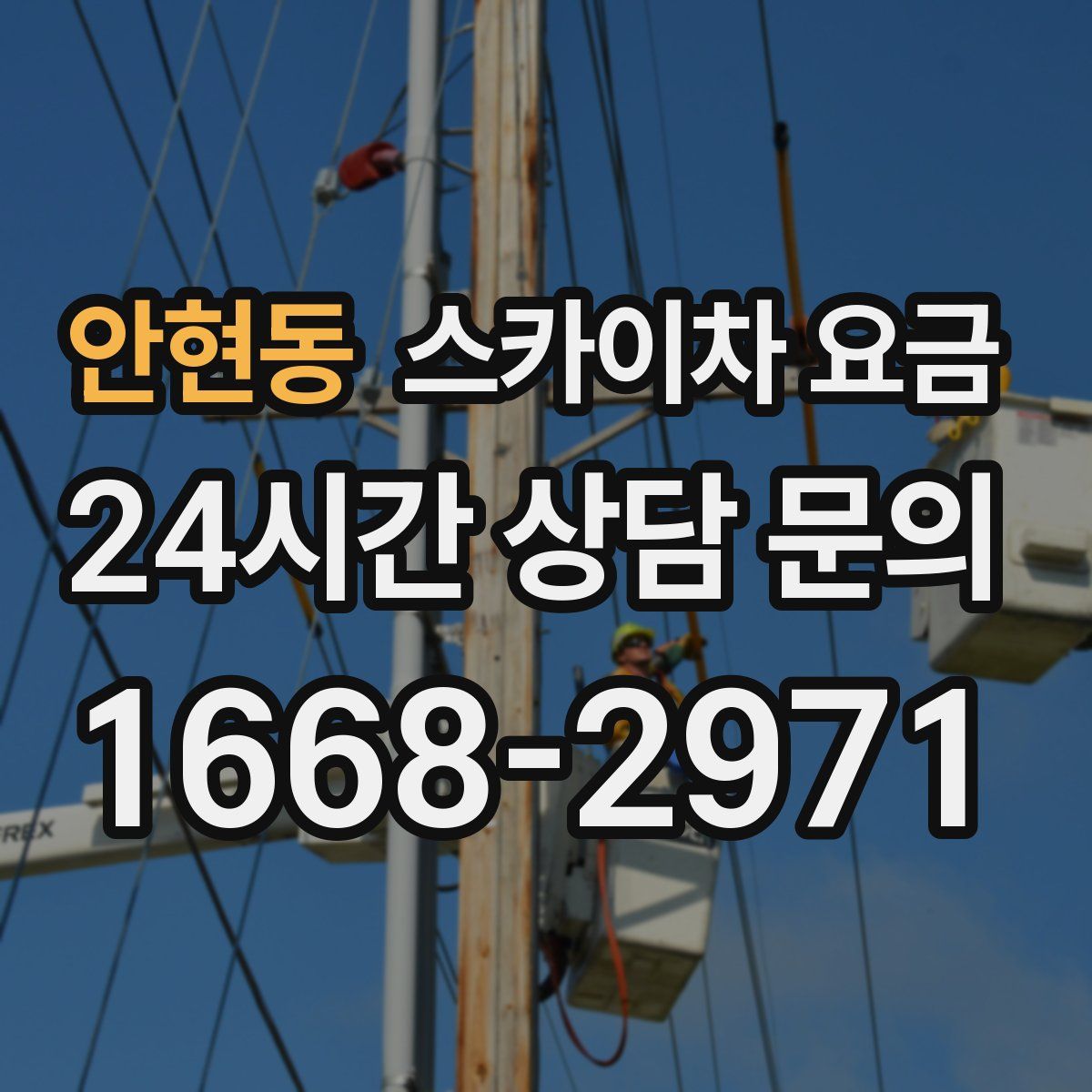 안현동 스카이차 요금