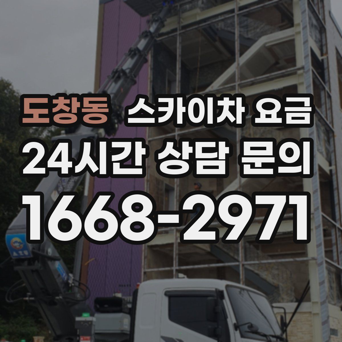 도창동 스카이차 요금