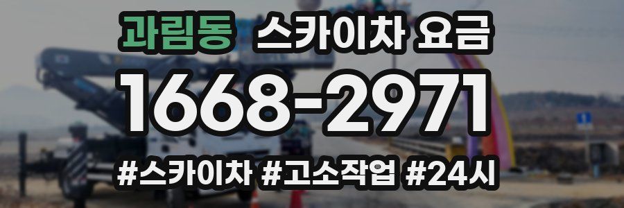 과림동 스카이차 요금