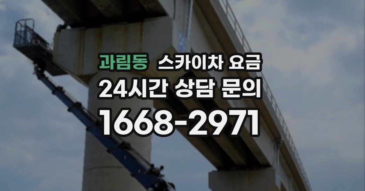 과림동 스카이차 요금