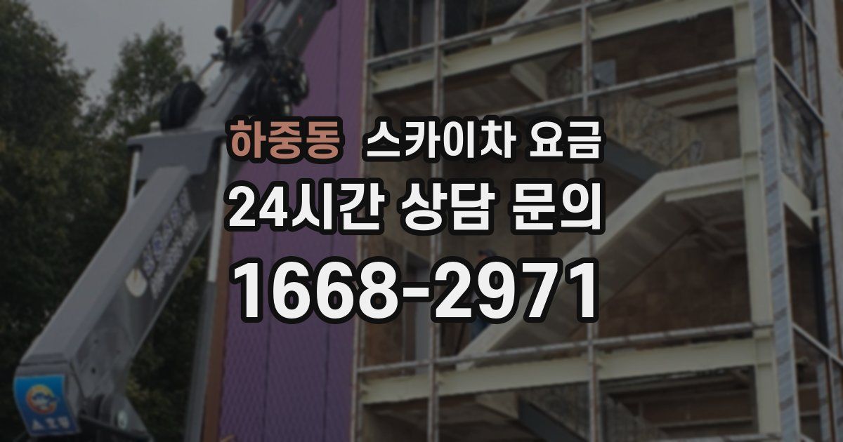하중동 스카이차 요금