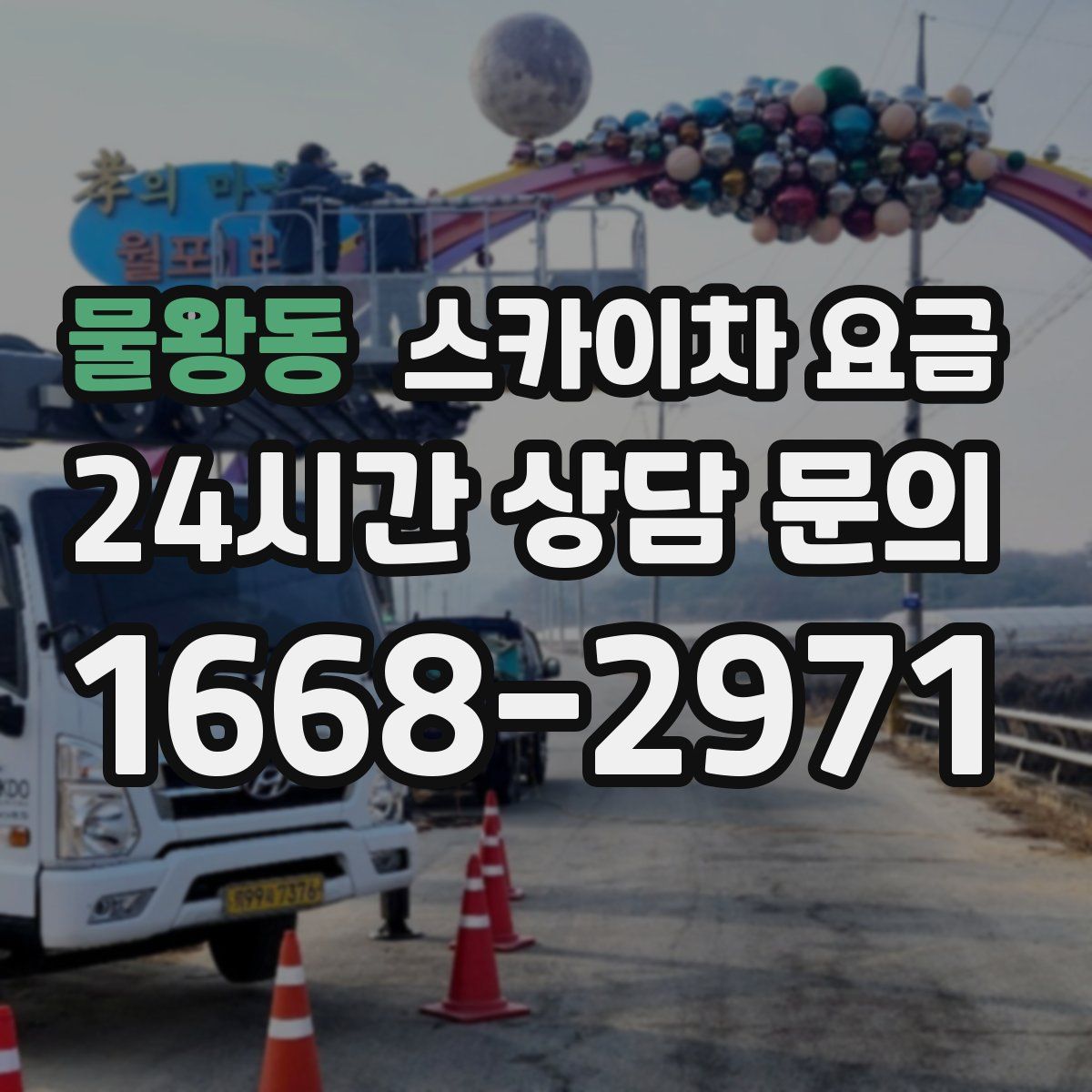 물왕동 스카이차 요금