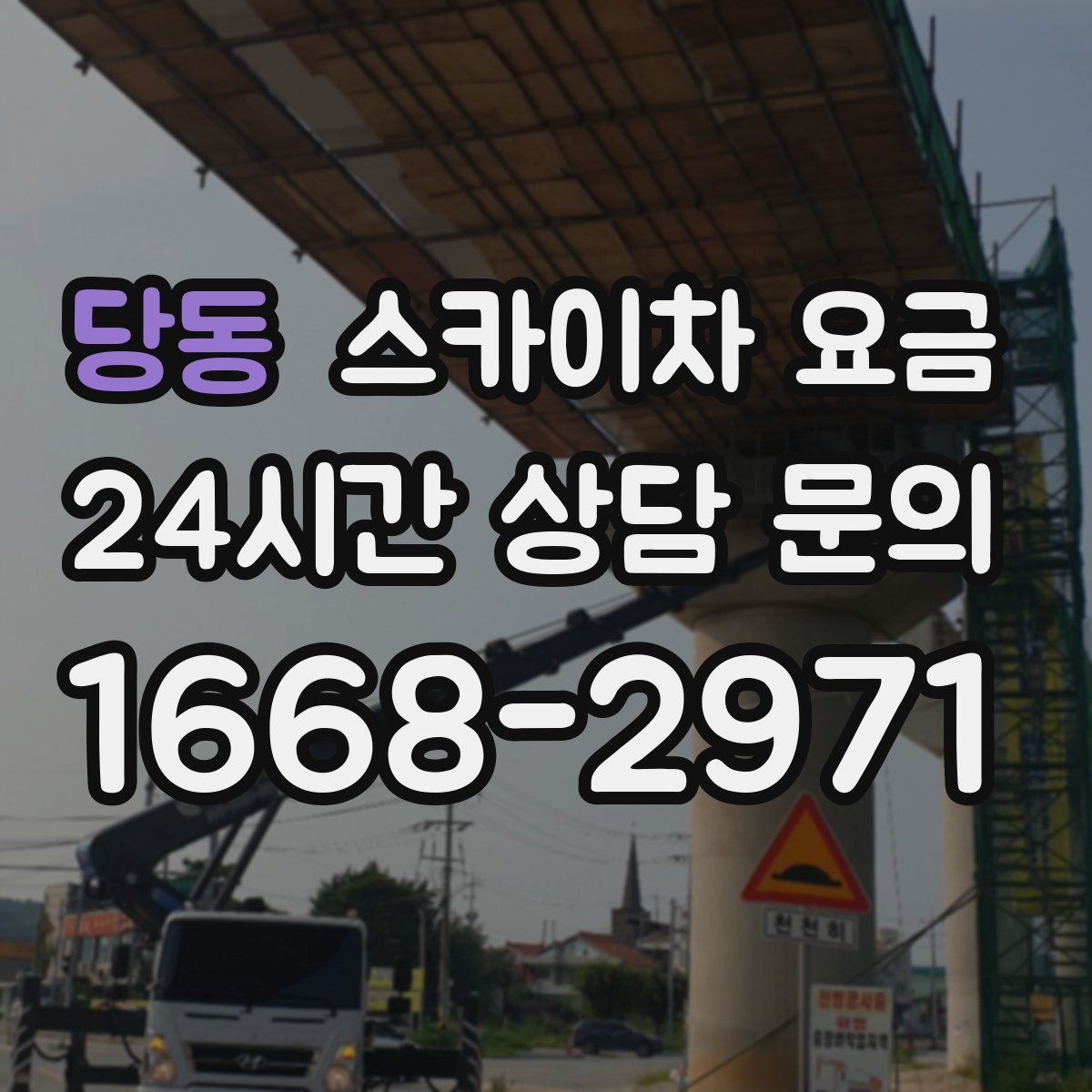 당동 스카이차 요금