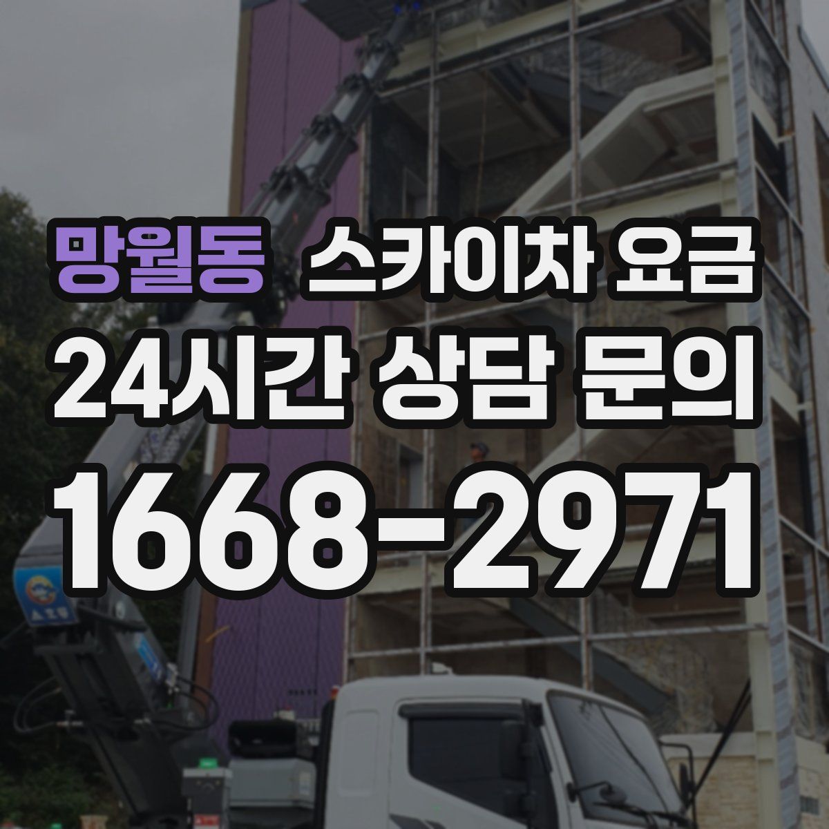 망월동 스카이차 요금