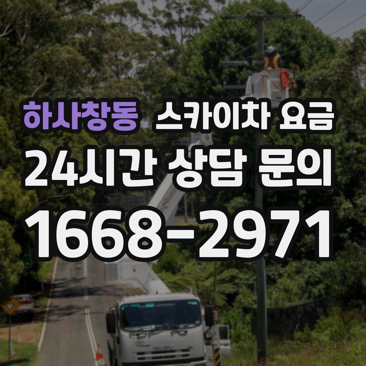 하사창동 스카이차 요금