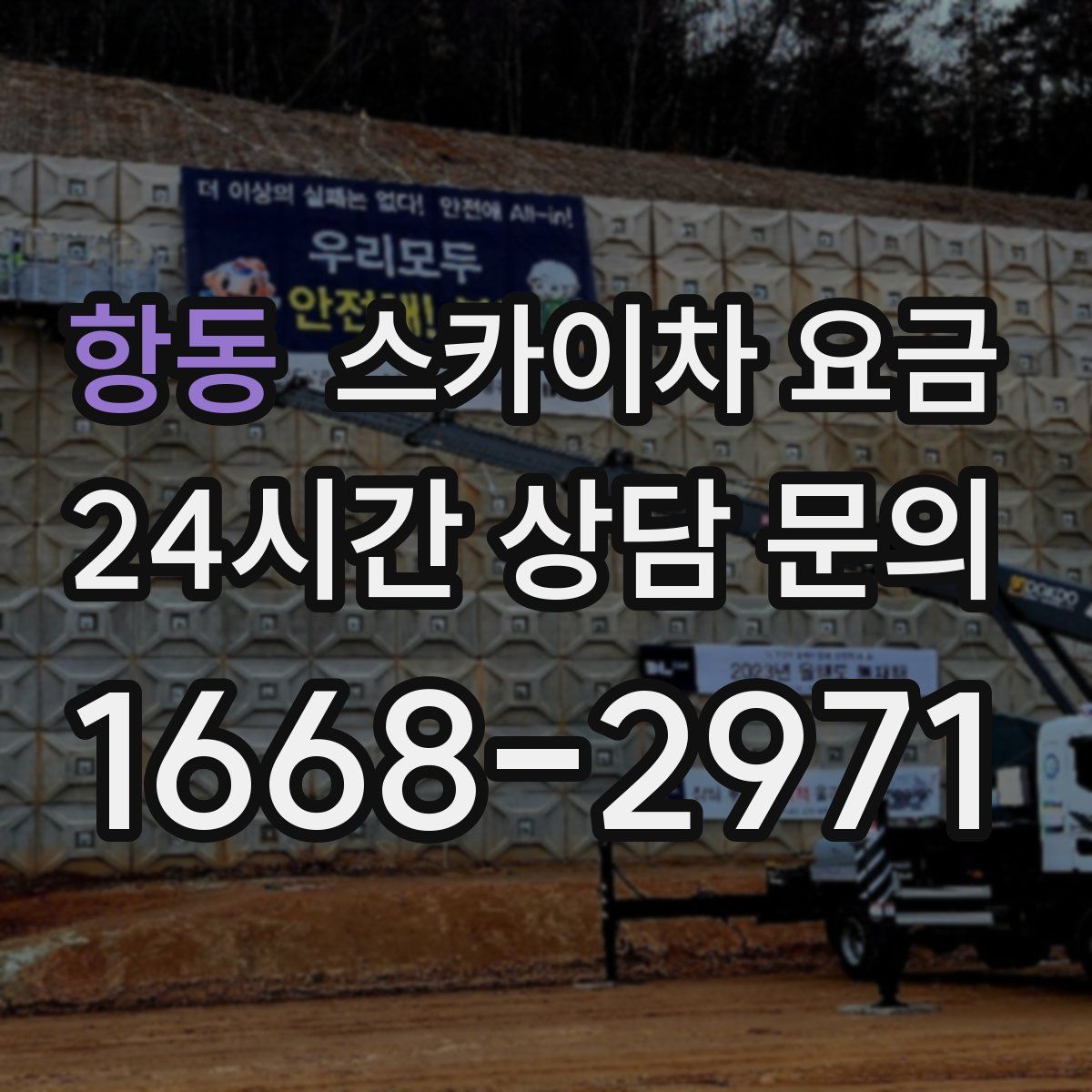 항동 스카이차 요금