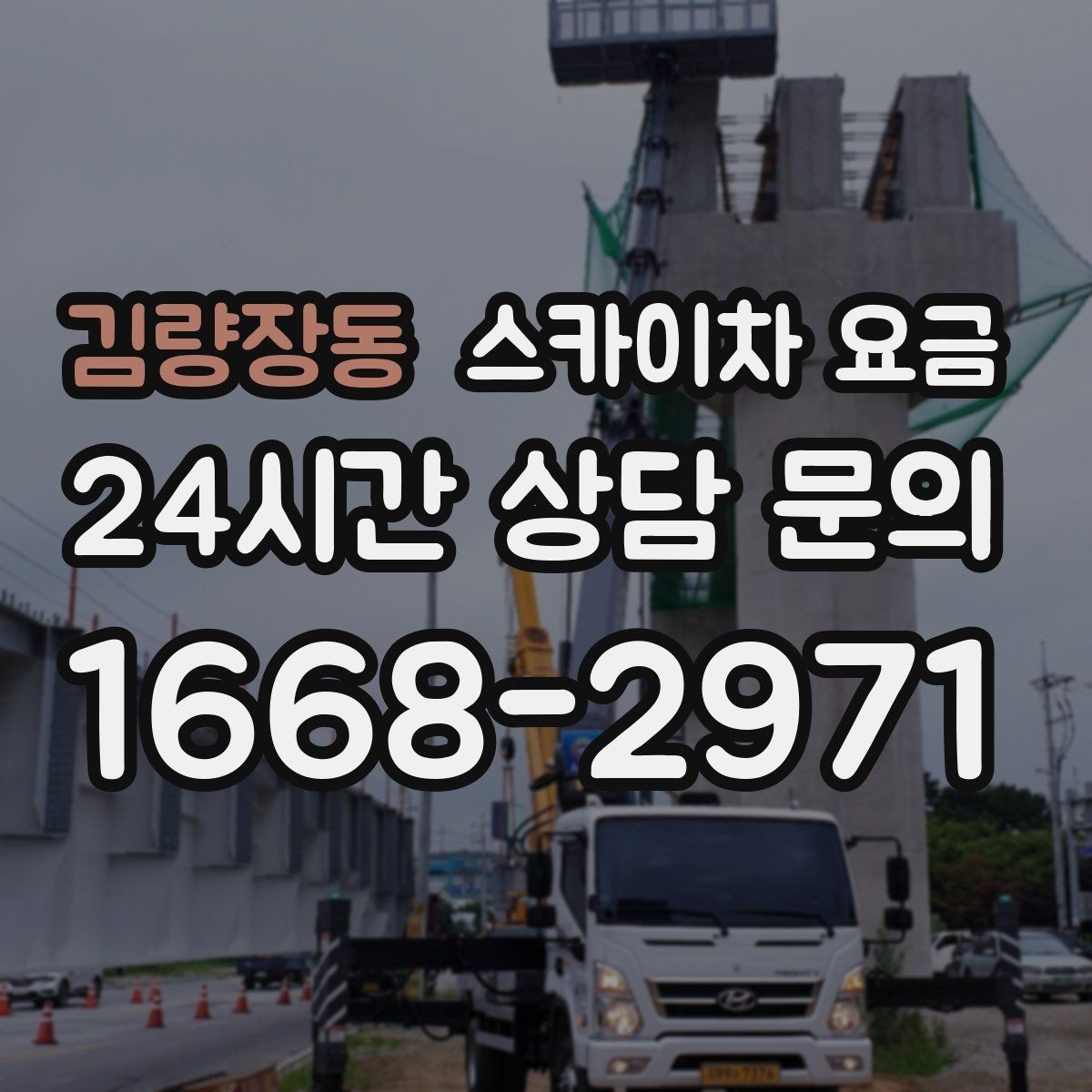 김량장동 스카이차 요금 CCTV 설치는 각도 조정까지 포함되면 달라질까