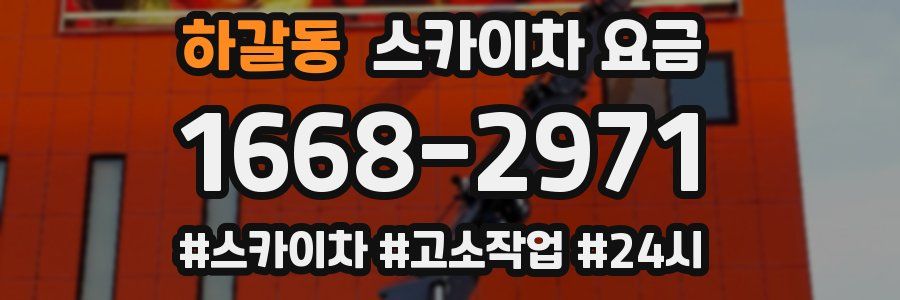 하갈동 스카이차 요금